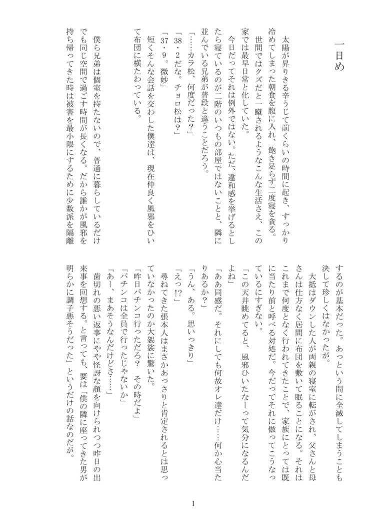 なんでもない非日常