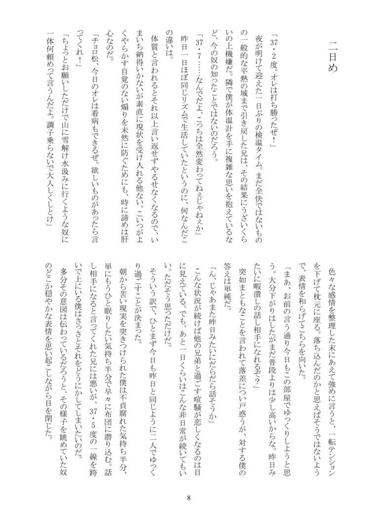 なんでもない非日常