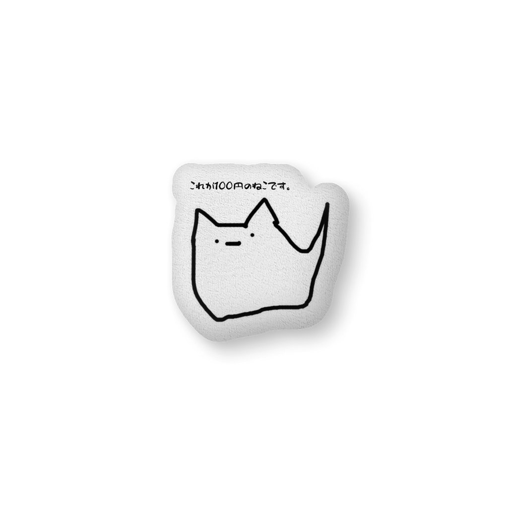100円のねこ クッション