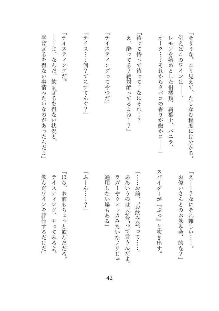 【小説本】帰る場所の名前 Wandering in the noise Somnium falsi