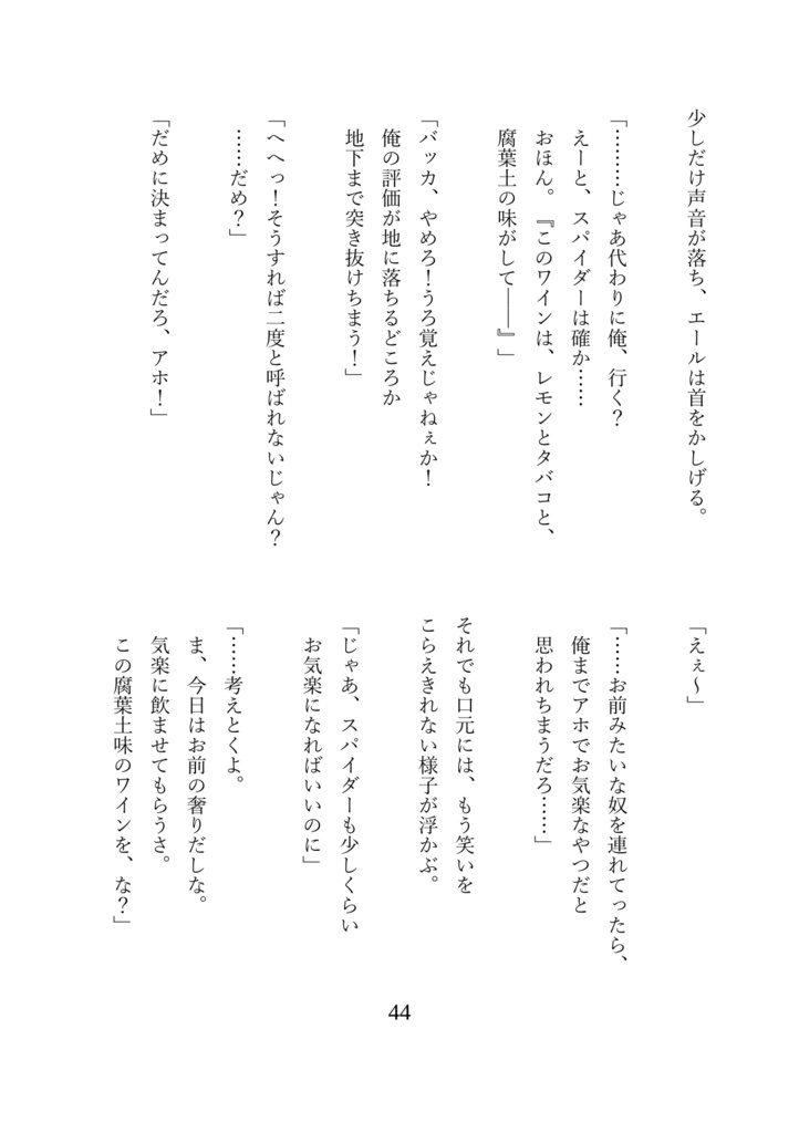 【小説本】帰る場所の名前 Wandering in the noise Somnium falsi