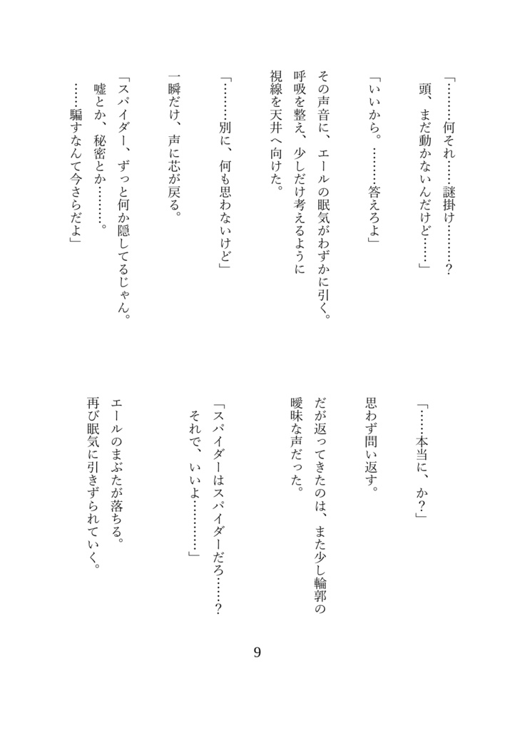 【小説本】帰る場所の名前 Wandering in the noise Somnium falsi