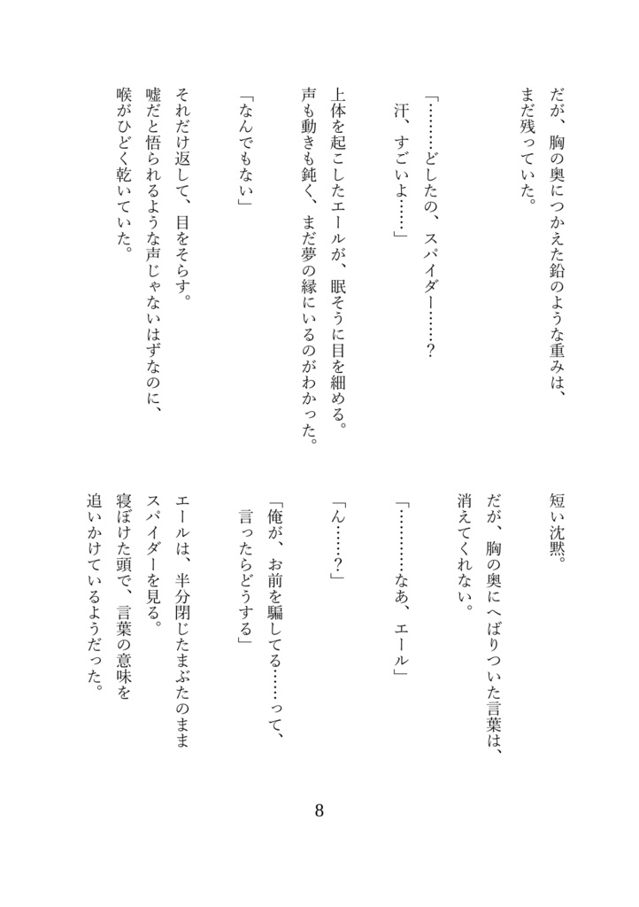 【小説本】帰る場所の名前 Wandering in the noise Somnium falsi