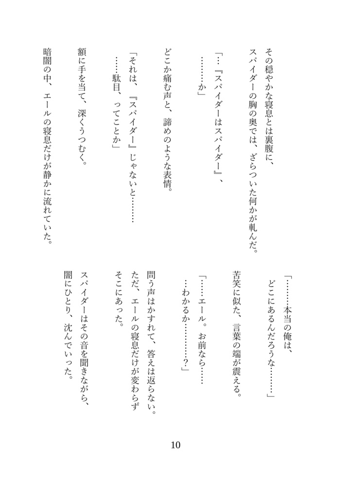 【小説本】帰る場所の名前 Wandering in the noise Somnium falsi