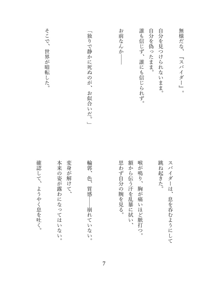 【小説本】帰る場所の名前 Wandering in the noise Somnium falsi