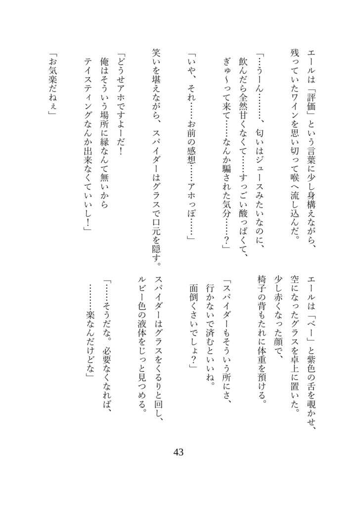 【小説本】帰る場所の名前 Wandering in the noise Somnium falsi