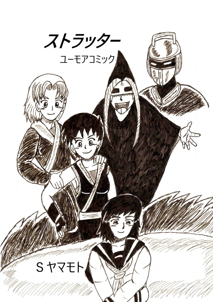 ストラッター電子書籍版