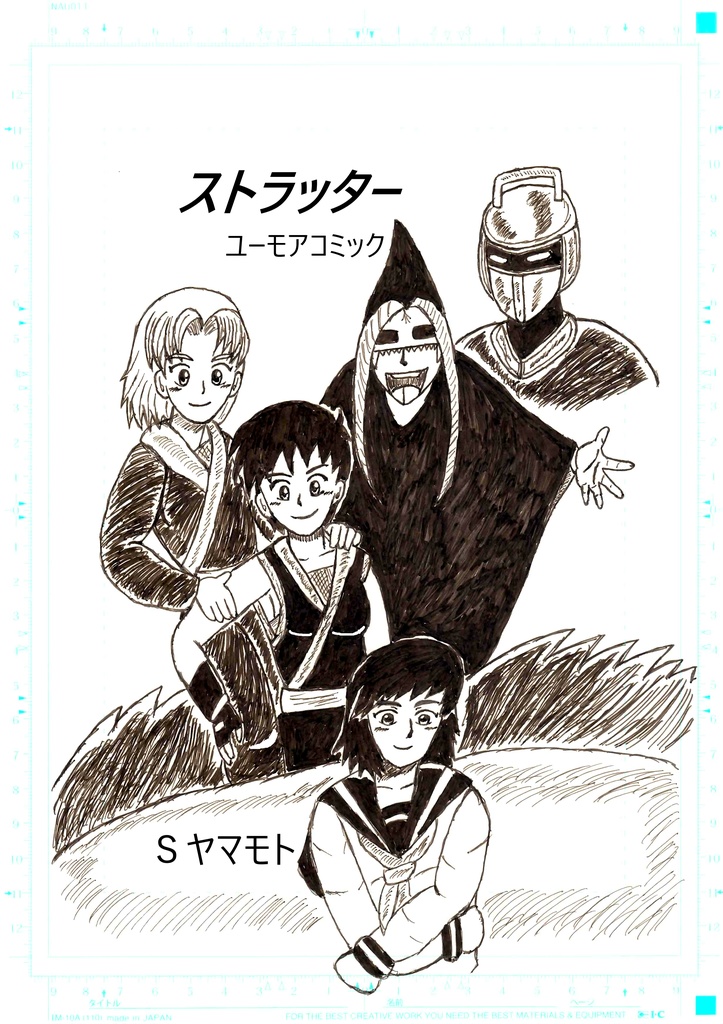 ストラッター