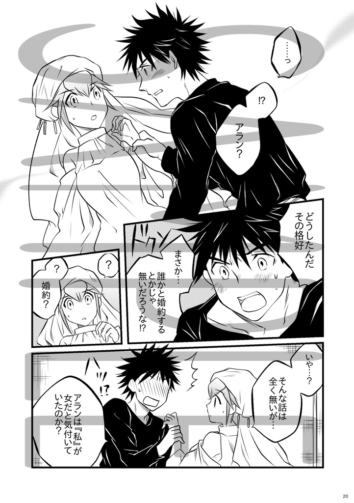 ロトの紋章・アラアス本①