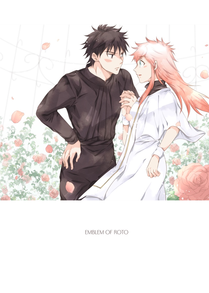 ロトの紋章・アラアス本①