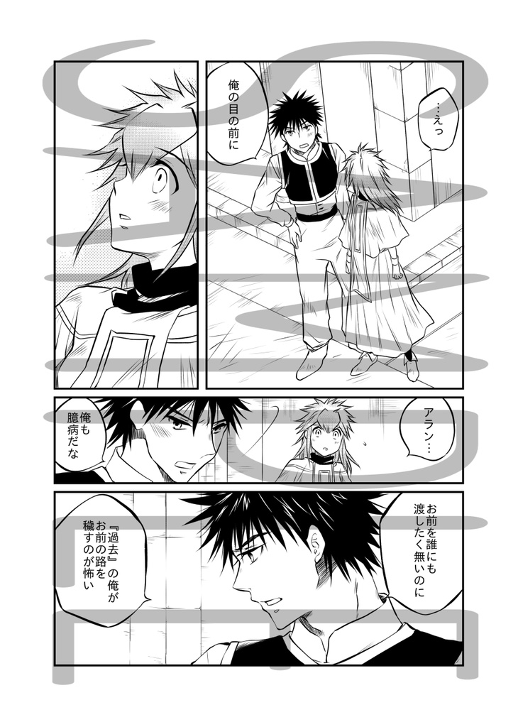 ロトの紋章・アラアス本①