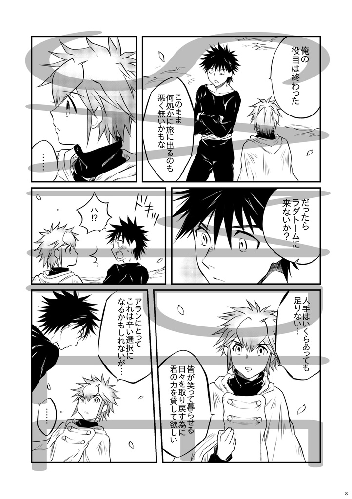 ロトの紋章・アラアス本①