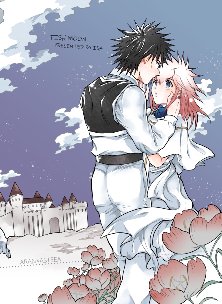 ロトの紋章・アラアス本③