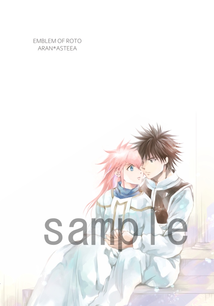 ロトの紋章・アラアス本③