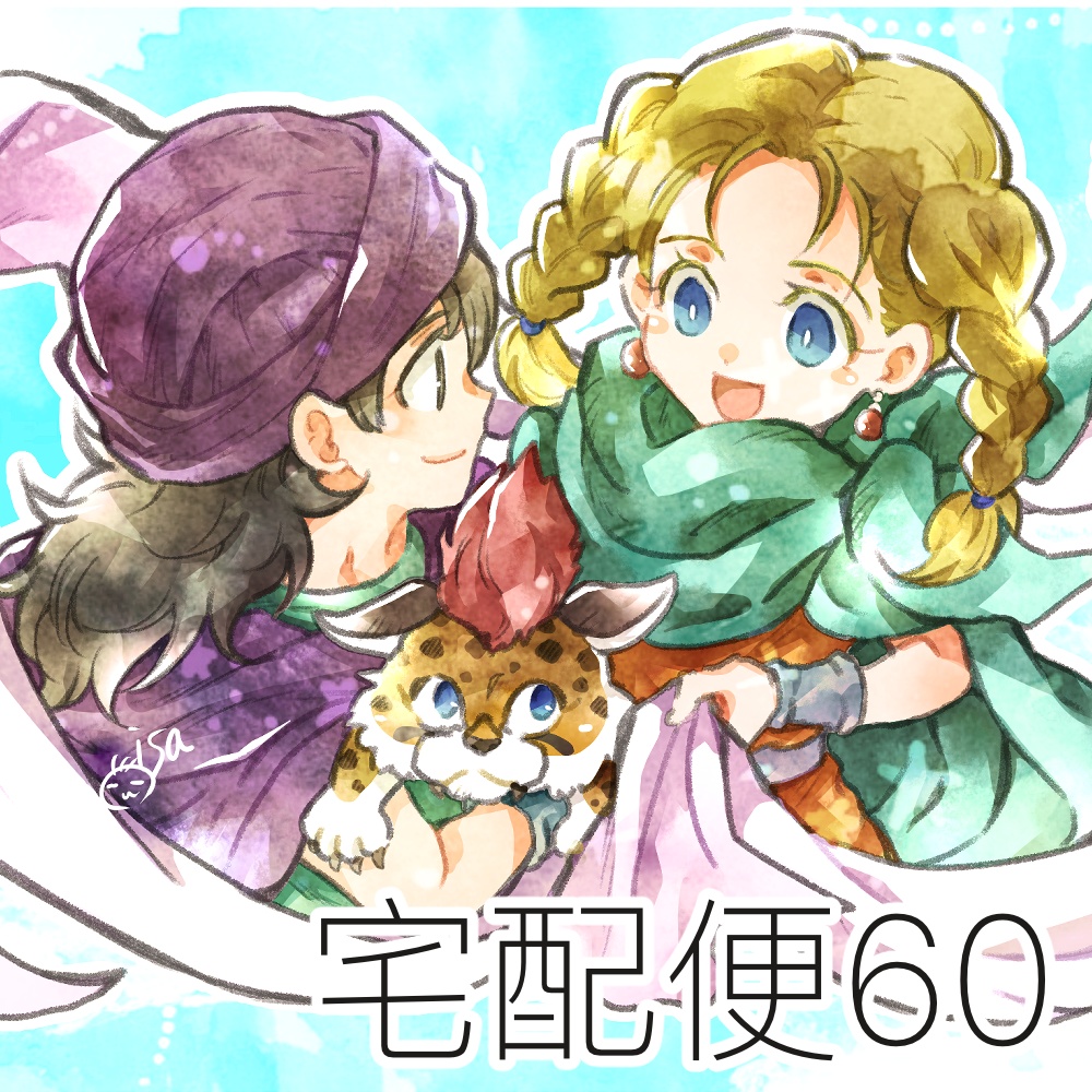 宅配便60