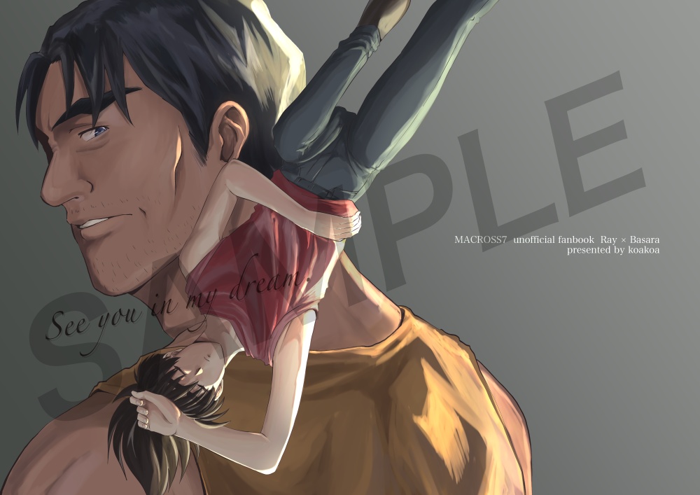 『See you in my dream.』レイバサ(モブバサ)同人誌