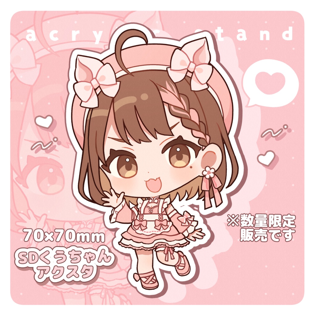 SDくうちゃんアクリルスタンド【数量限定】