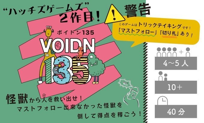 VOIDN135（ボイドン135）