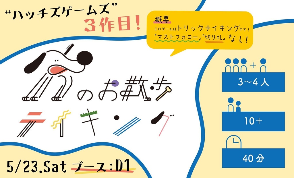 犬のお散歩テイキング