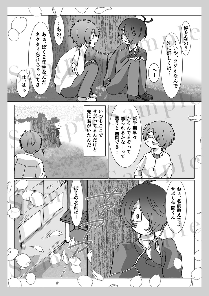 5期×6期学パロ本『きみに届け』
