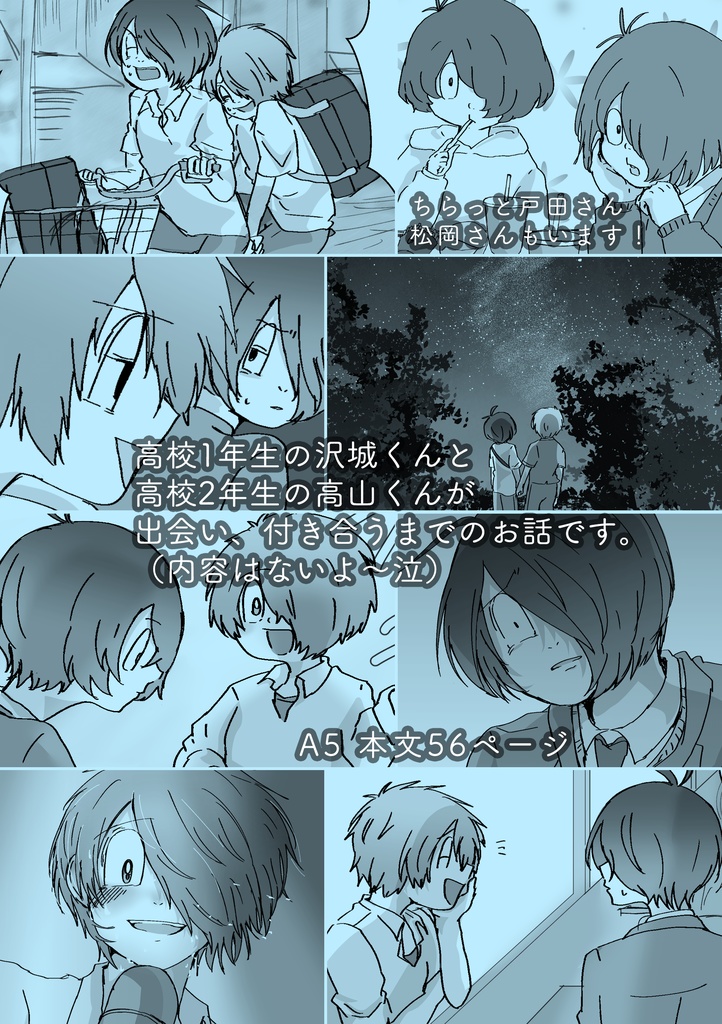 5期×6期学パロ本『きみに届け』
