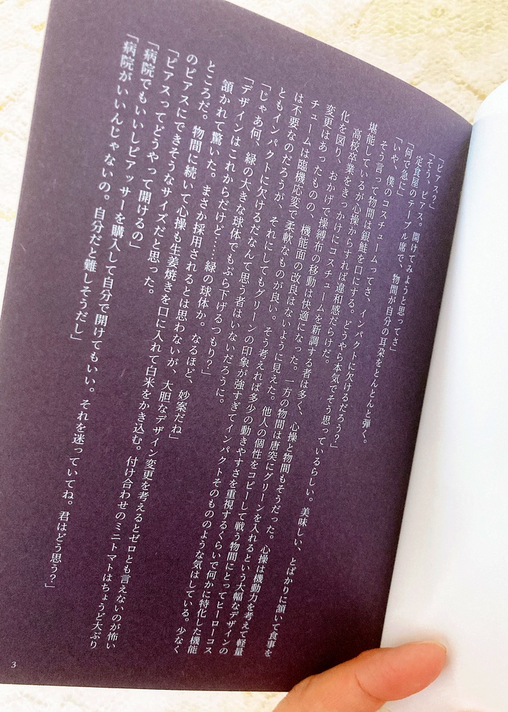 【心物】ファーストピアス