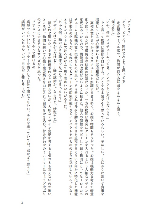 【心物】ファーストピアス