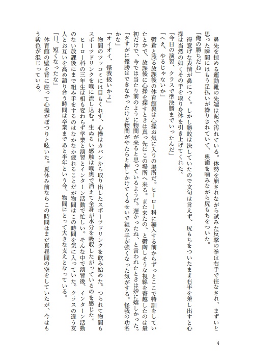 僕は恋愛ができない