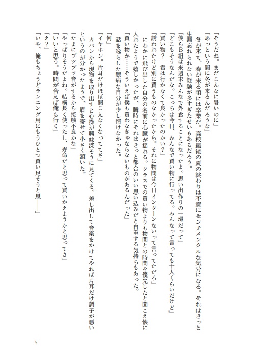 僕は恋愛ができない