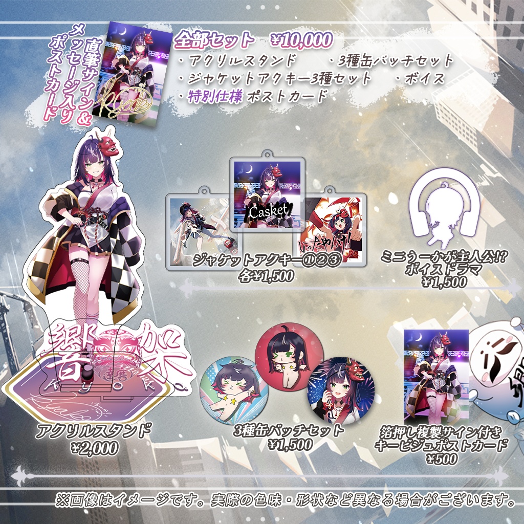 響架 誕生日記念グッズ2025 - 響架/Kyoka - BOOTH