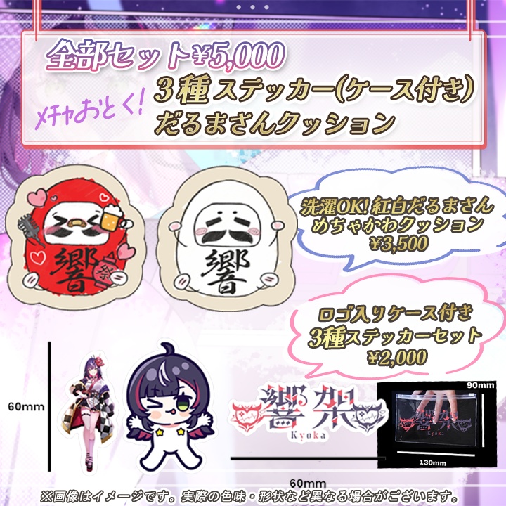響架 1周年記念グッズ2025