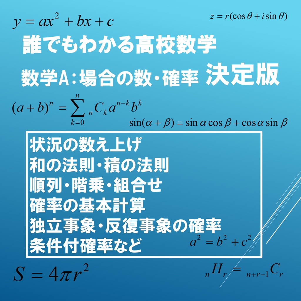 場合の数・確率　状況の数え上げ・確率の基本計算　100点答案を作る構造理解