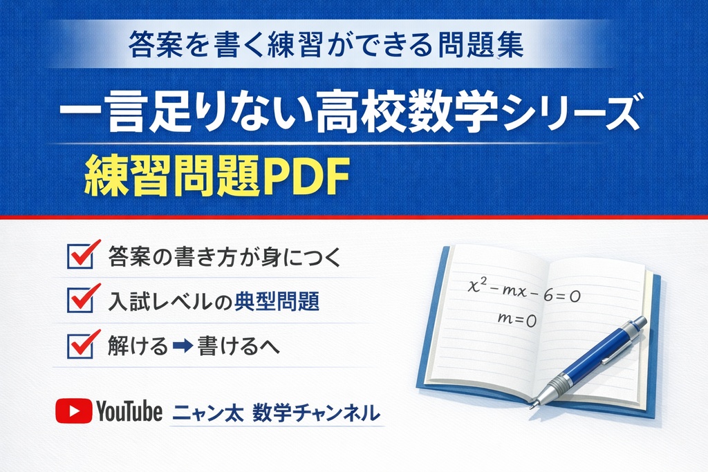 ２次方程式の解の判別　一言足りない高校数学