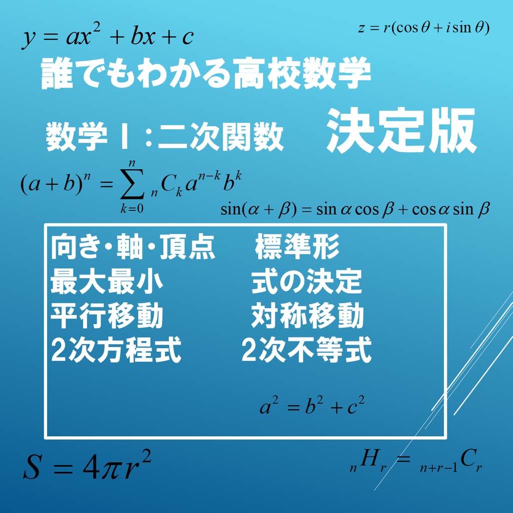 ２次方程式の解の判別　一言足りない高校数学