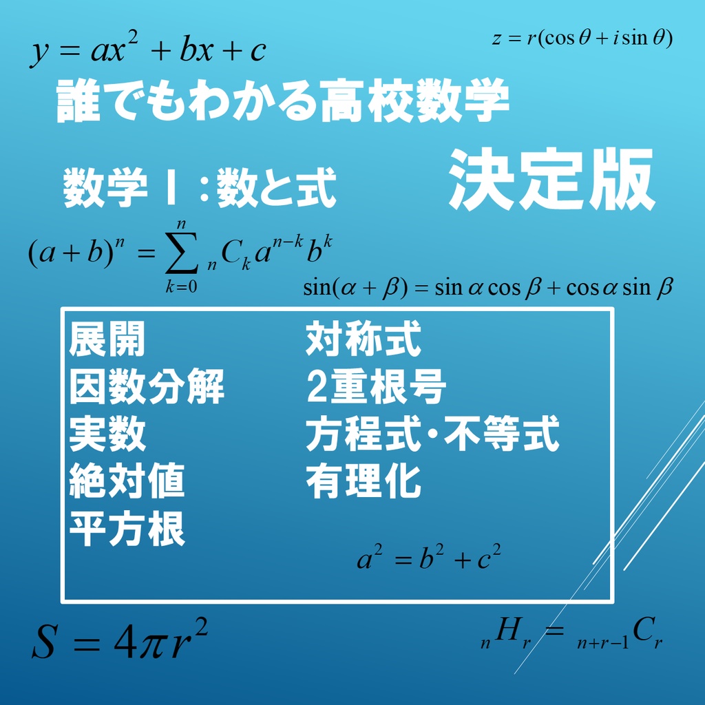 高校1年　高校準備スタートダッシュ講座　数学