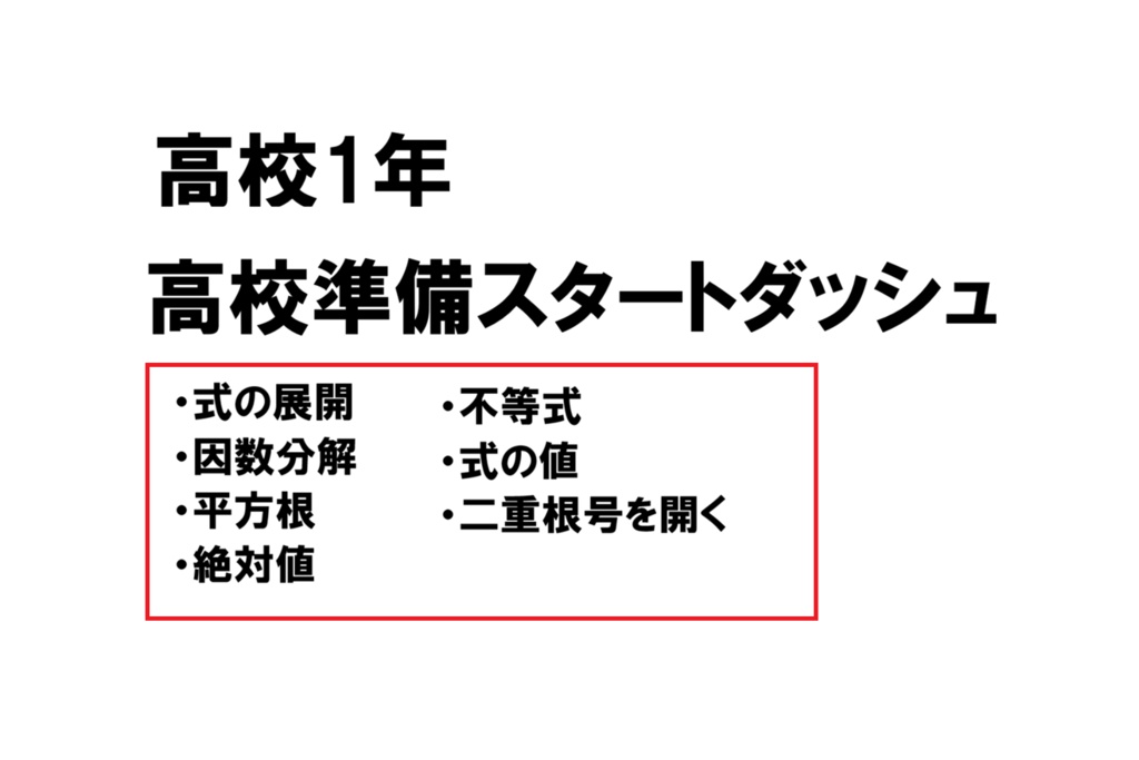 数Ⅰ：数と式「式の整理」～展開・因数分解～