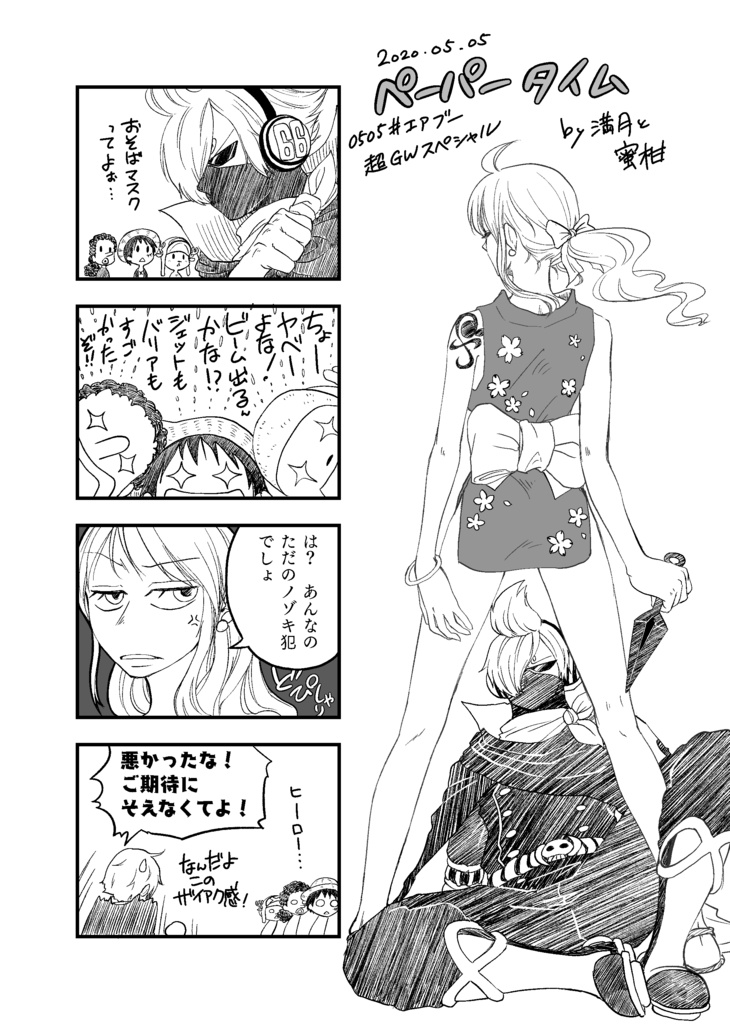 おそばマスクペラまんが(2ページ)