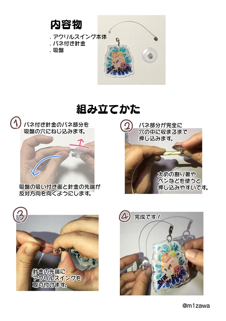 ダイブなアクリルスイング