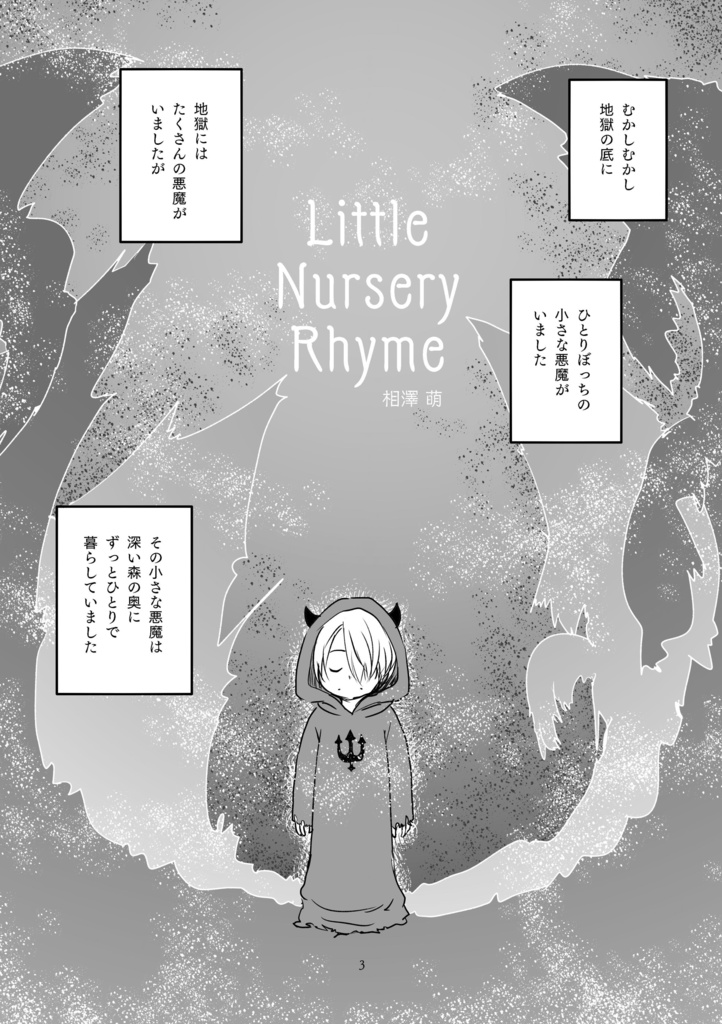 【再録】Little Nursery Rhyme