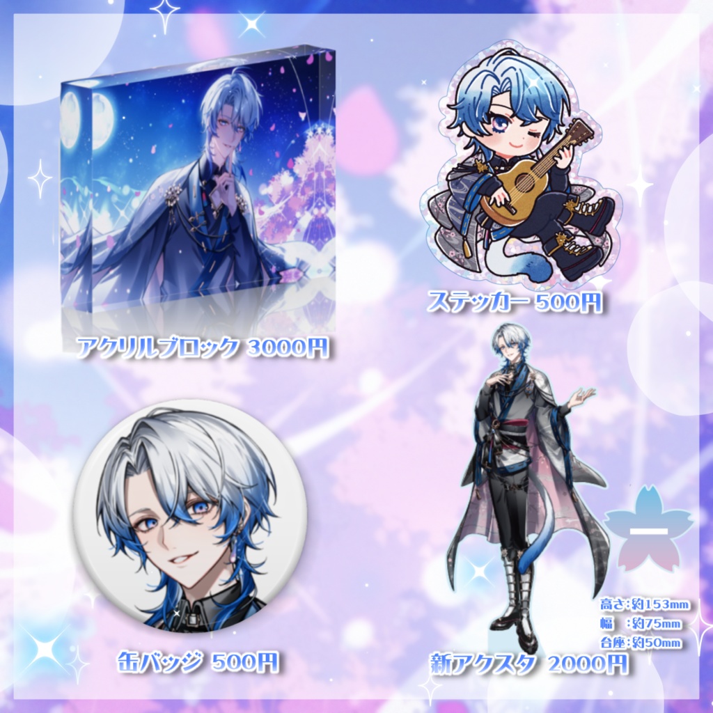 風切アヤト デビュー1周年記念グッズ