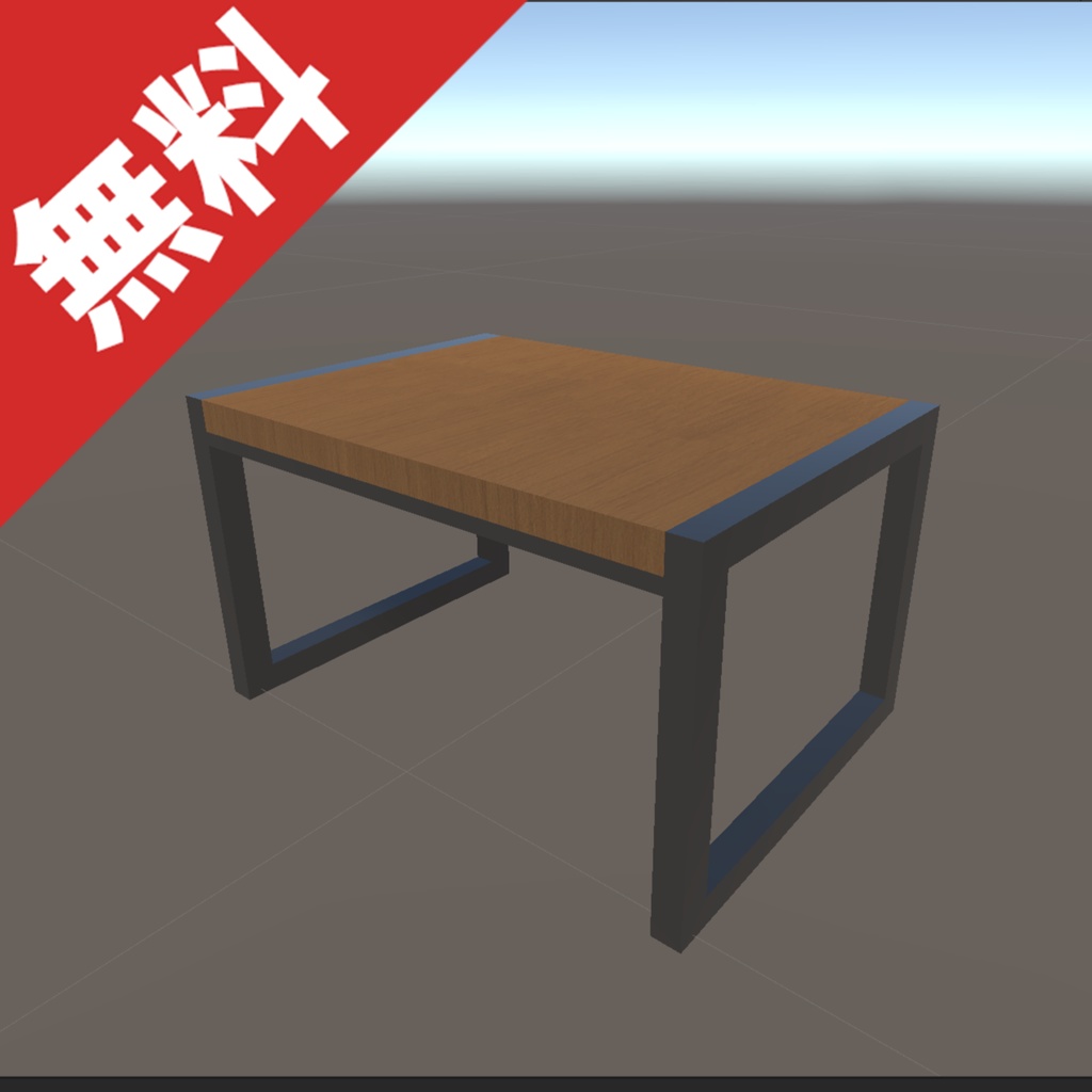 【無料】踏み台