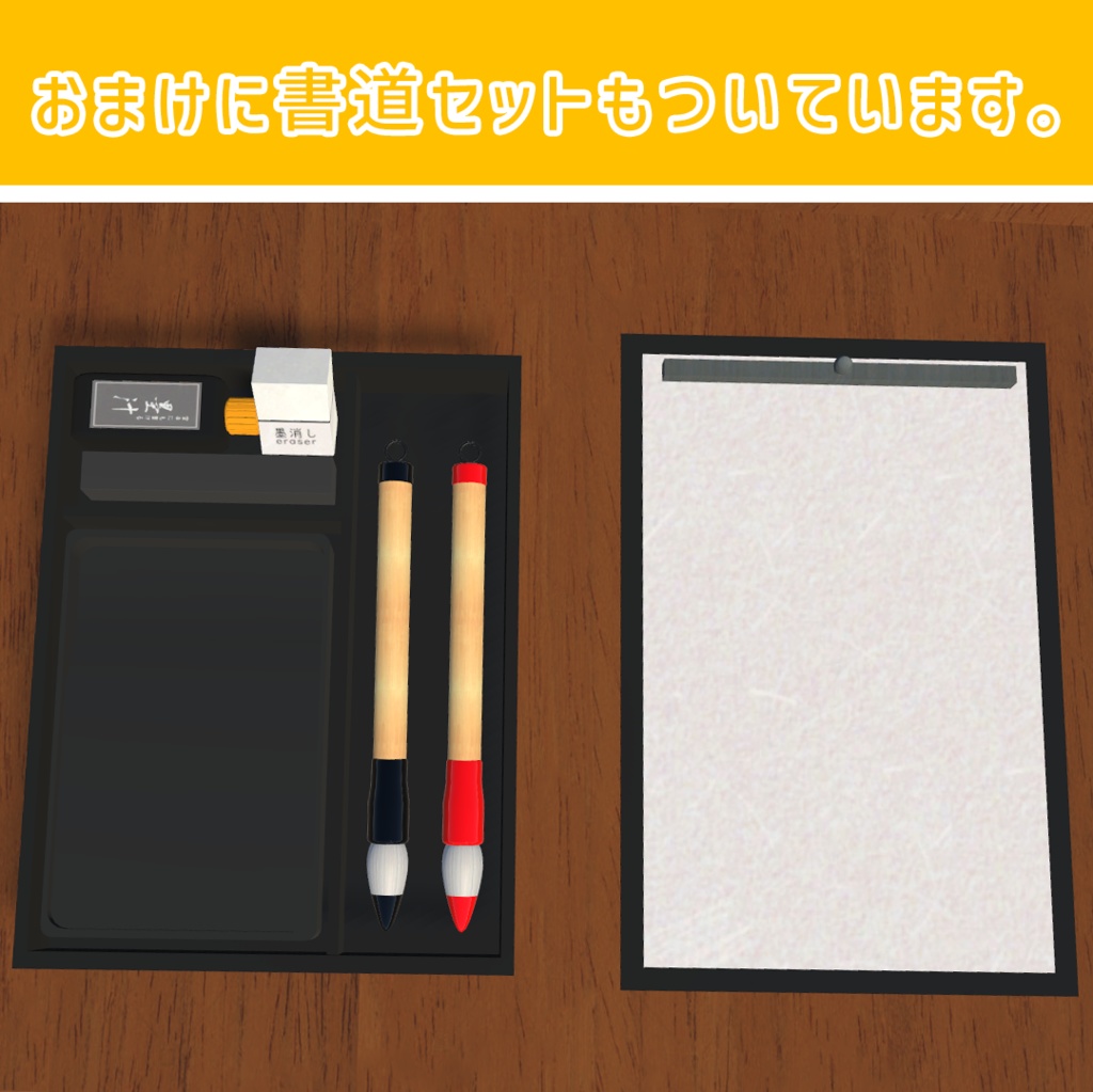 和風の筆QvPen差し替えモデル