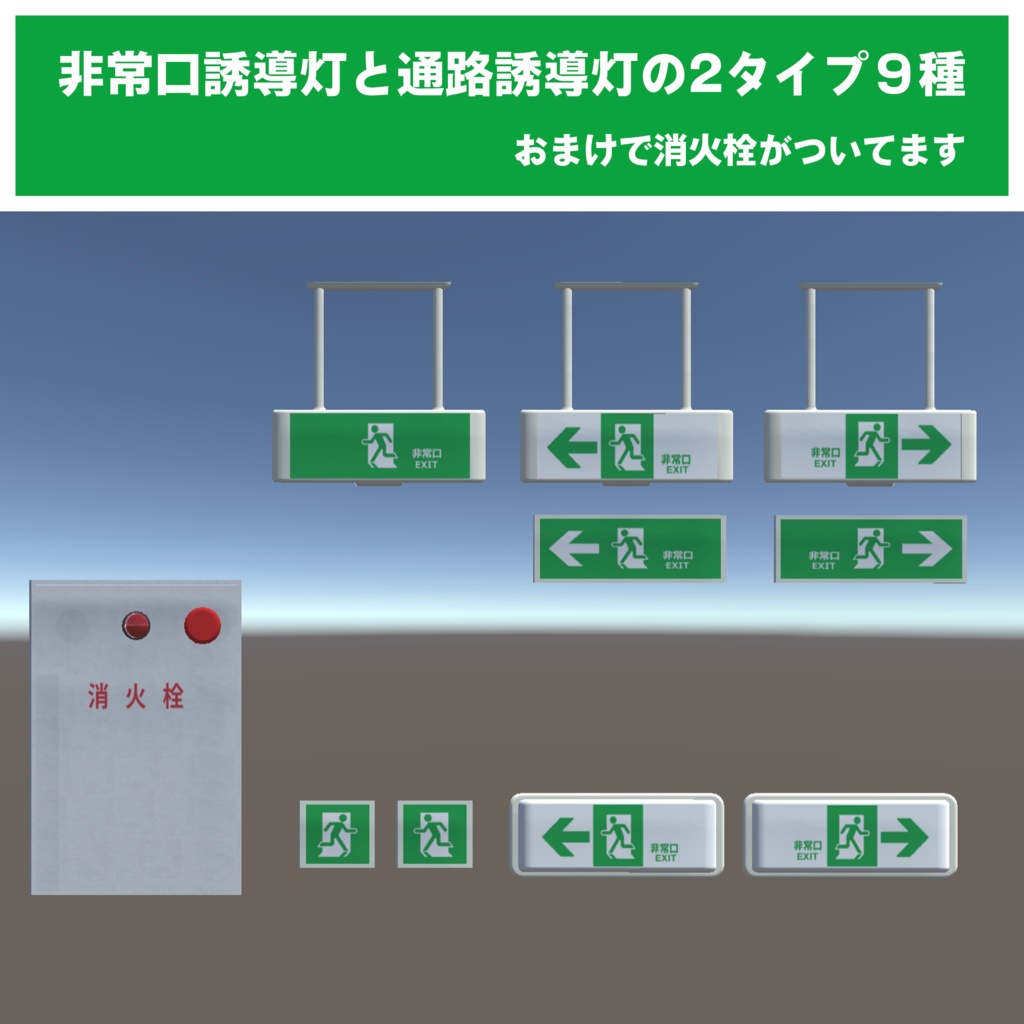 非常口のランプと消火栓