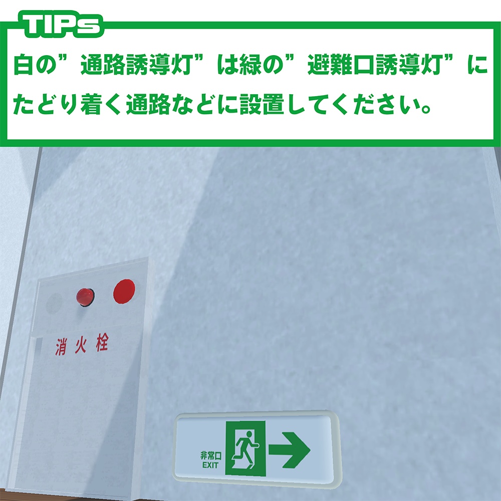 非常口のランプと消火栓