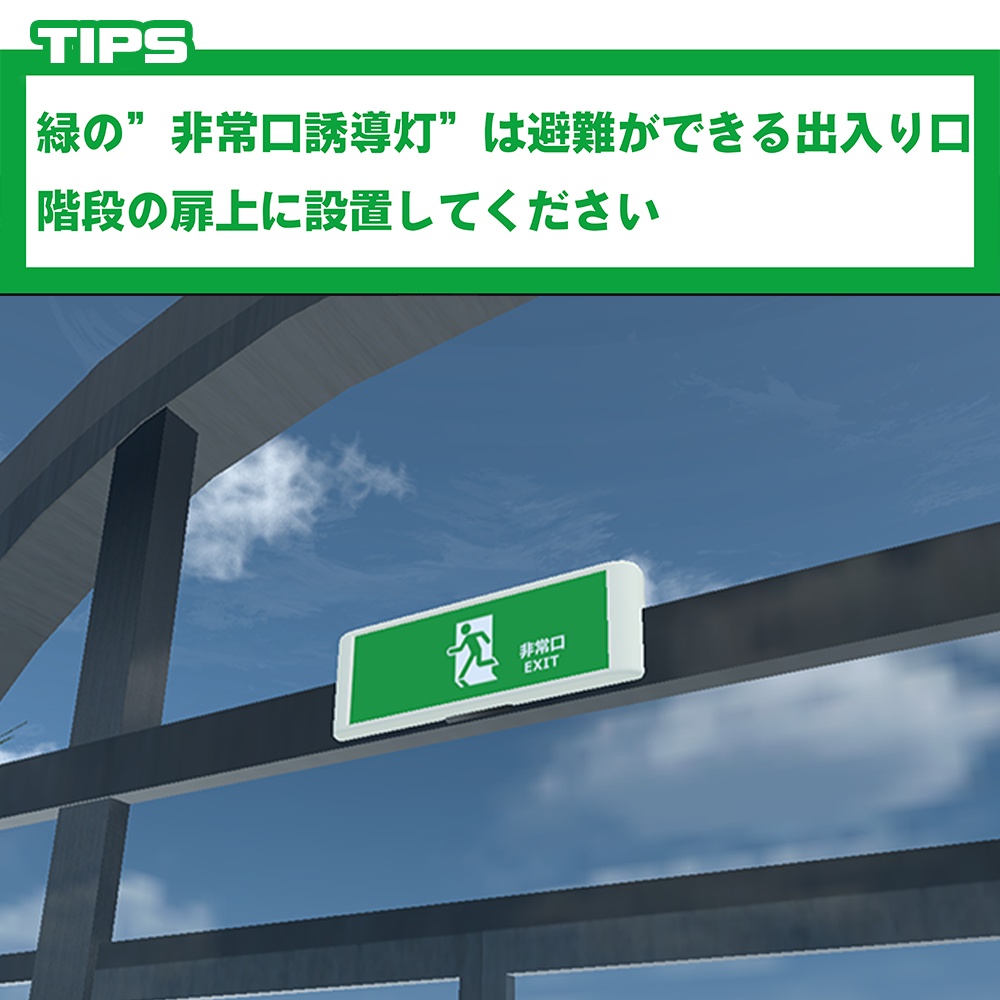 非常口のランプと消火栓