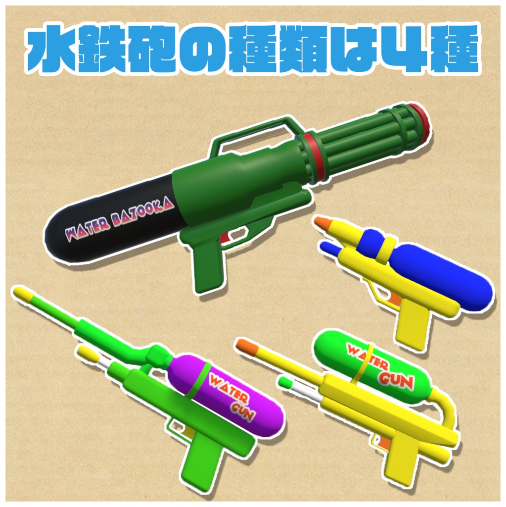【Quest対応】撃てる水鉄砲(watergun)ギミック