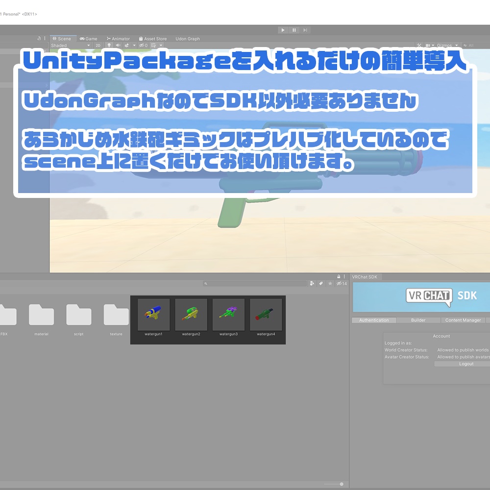 【Quest対応】撃てる水鉄砲(watergun)ギミック