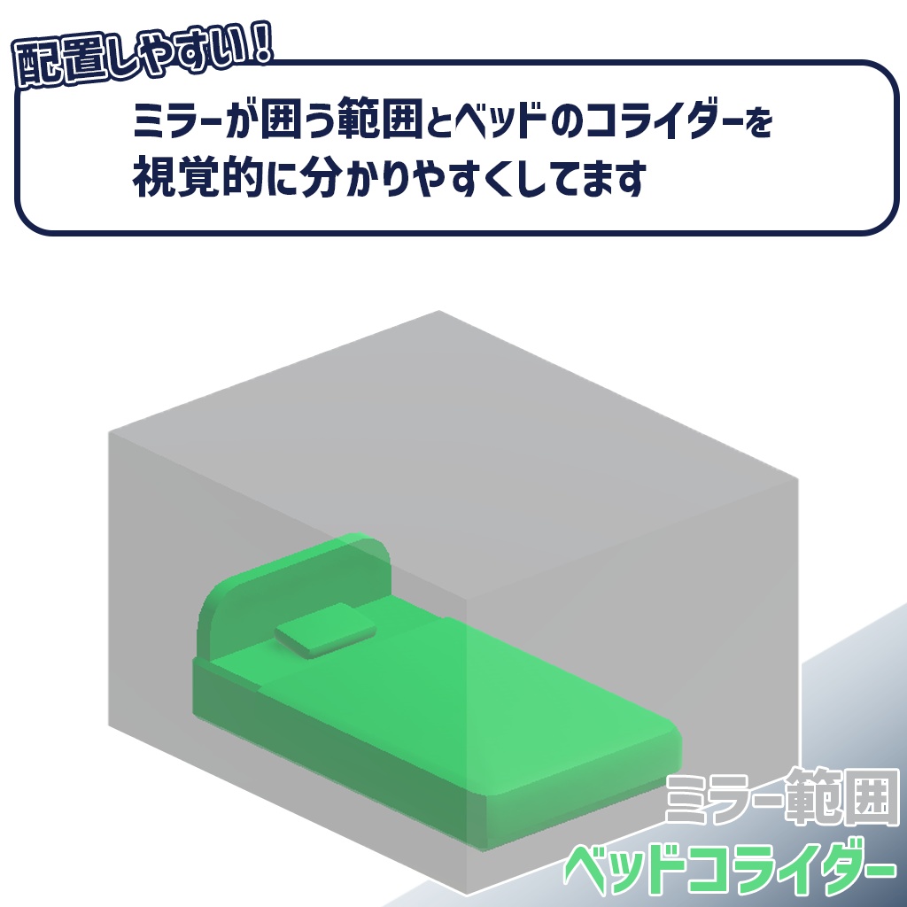 【無料】VR睡眠用ベッドミラーギミック BedMirror