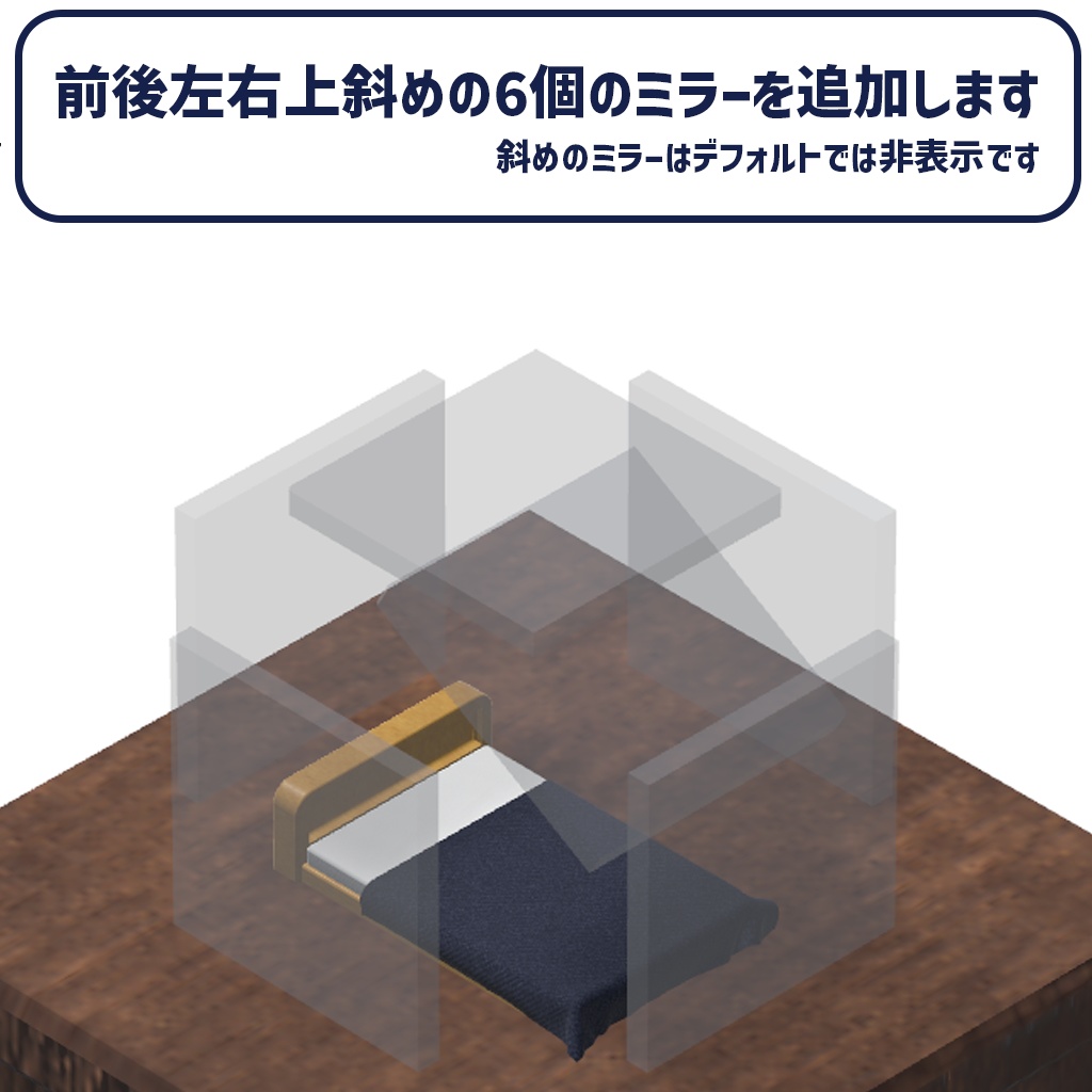 【無料】VR睡眠用ベッドミラーギミック BedMirror