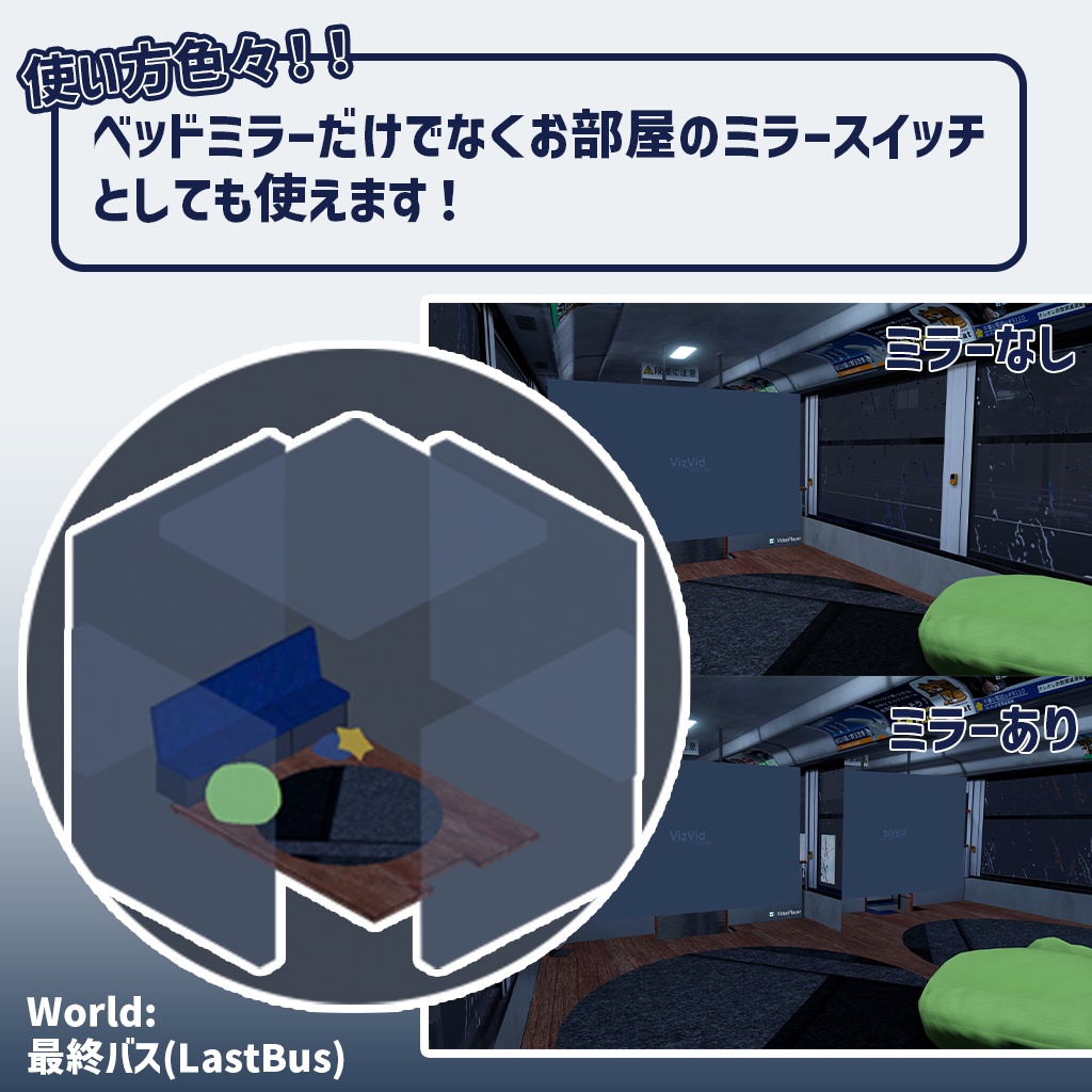 【無料】VR睡眠用ベッドミラーギミック BedMirror